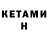 КЕТАМИН VHQ _Sky Mem_